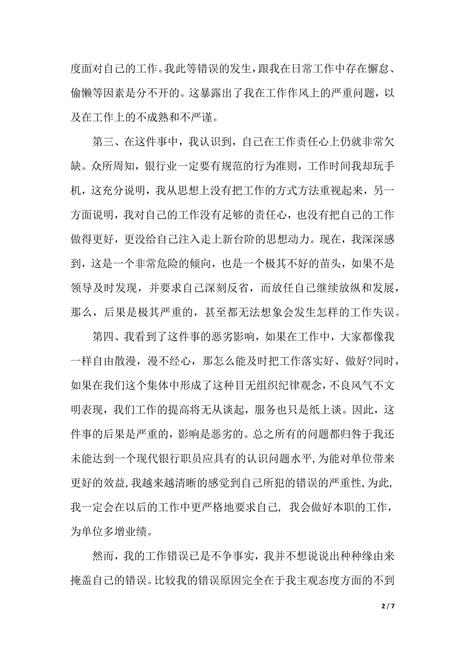 银行检讨书3篇_第2页