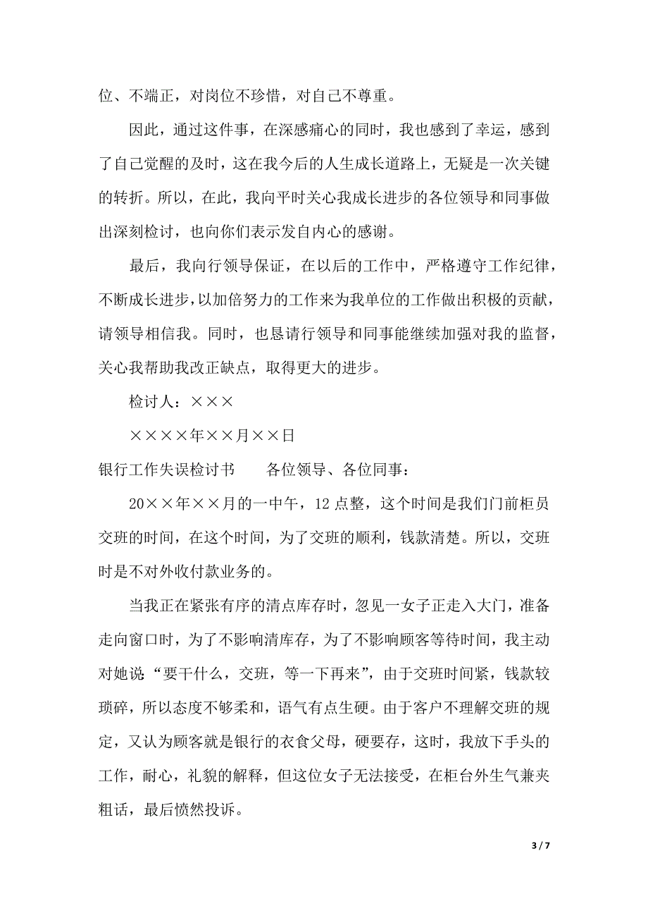 银行检讨书3篇_第3页