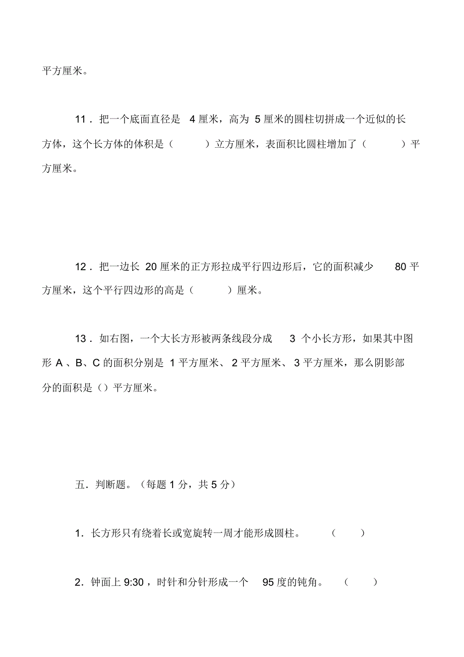 2020年小学毕业考试数学试卷_第4页