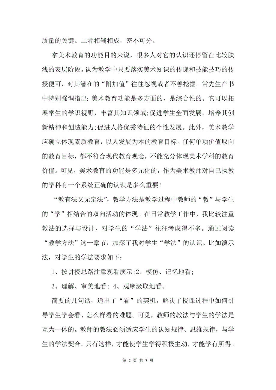 美术教育读书心得范文_第2页