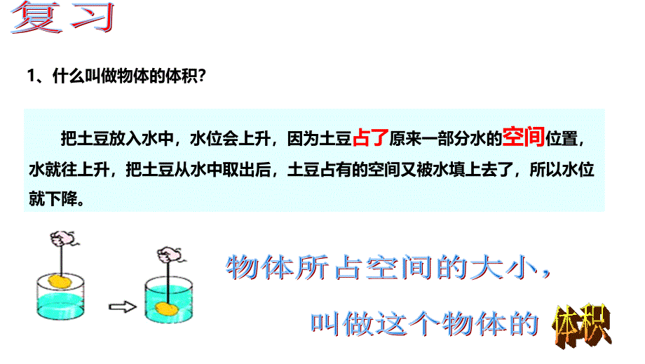 西师大版五年级数学下册三、长方体 正方体 第5课时 体积单位之间的进率_第3页