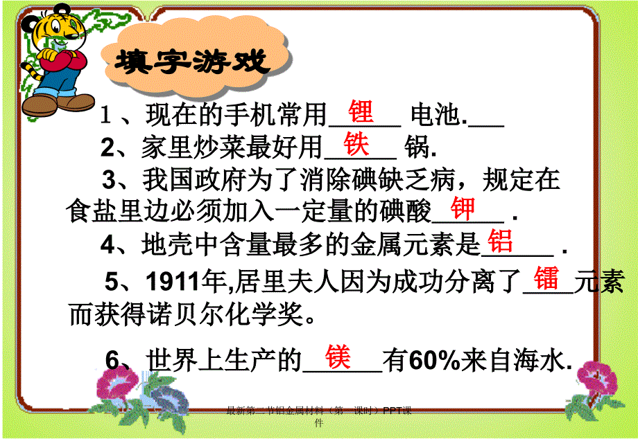 最新第二节铝金属材料（第一课时）PPT课件_第2页