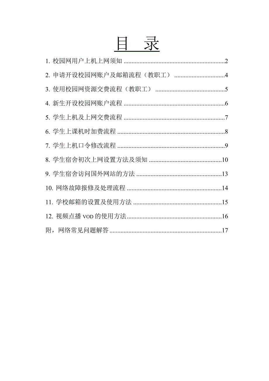 [精选]网络与计算中心-对外经济贸易大学_第2页