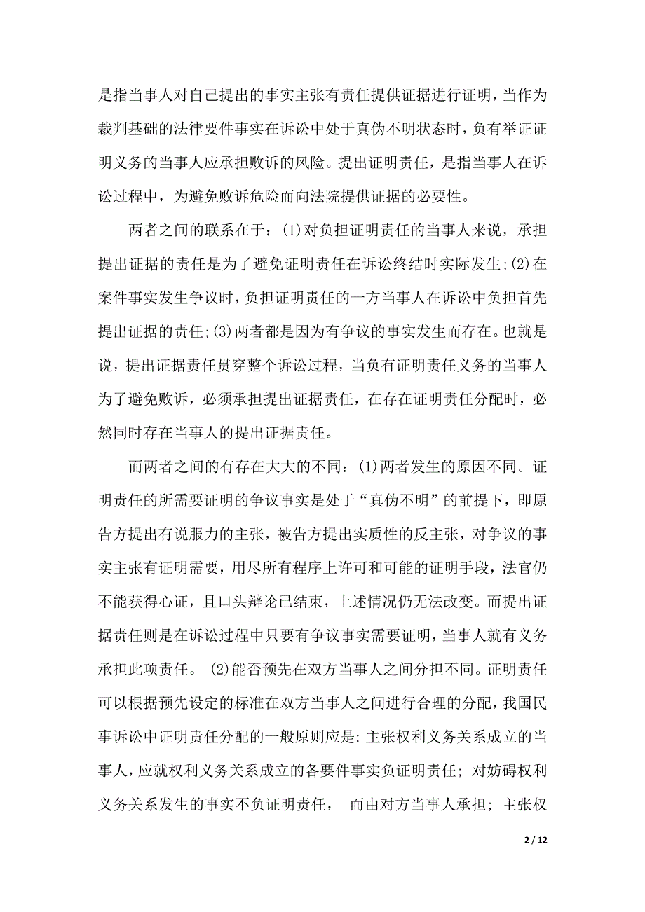 责任证明书范文3篇_第2页