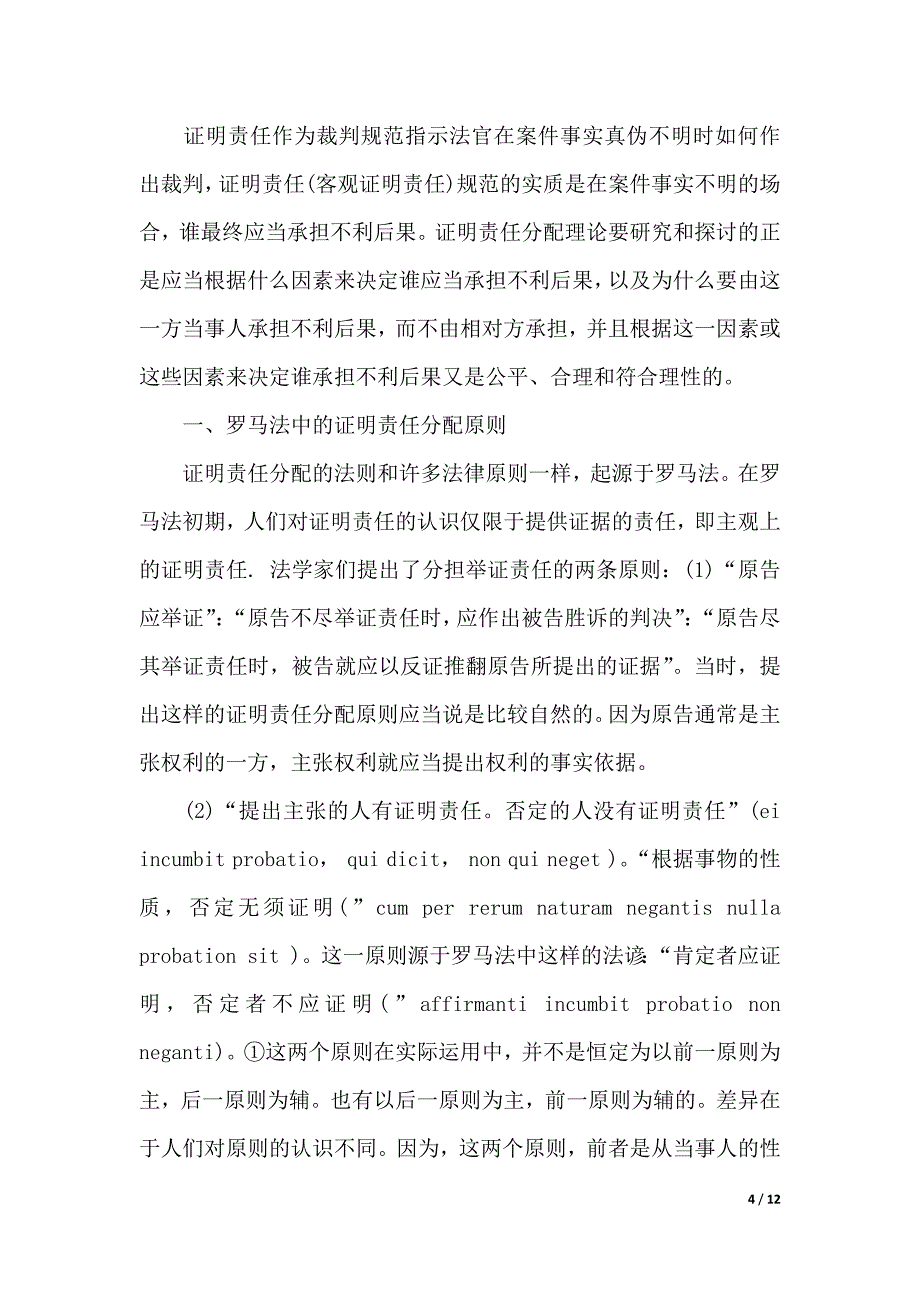 责任证明书范文3篇_第4页