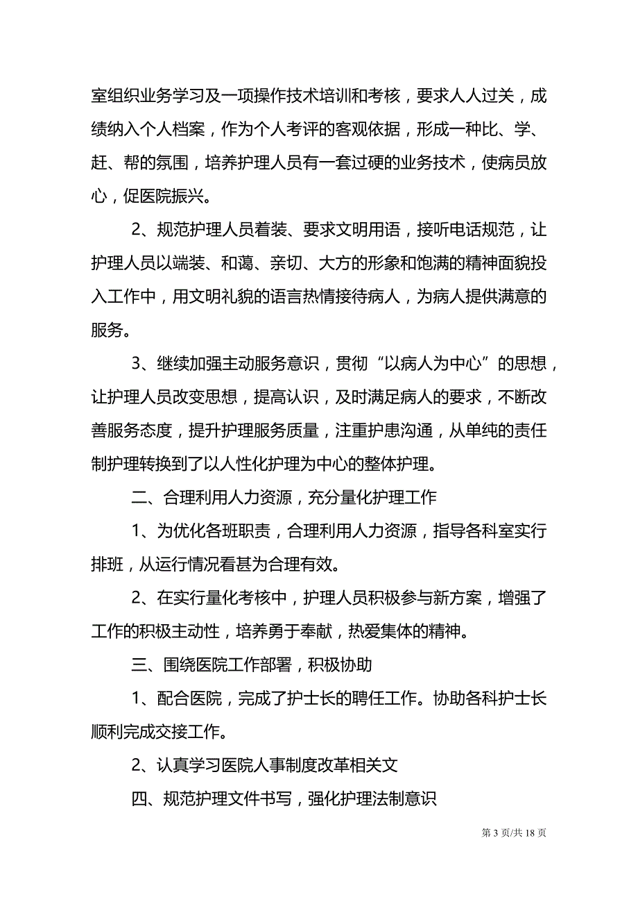 2021护理年终个人工作总结最新_第3页