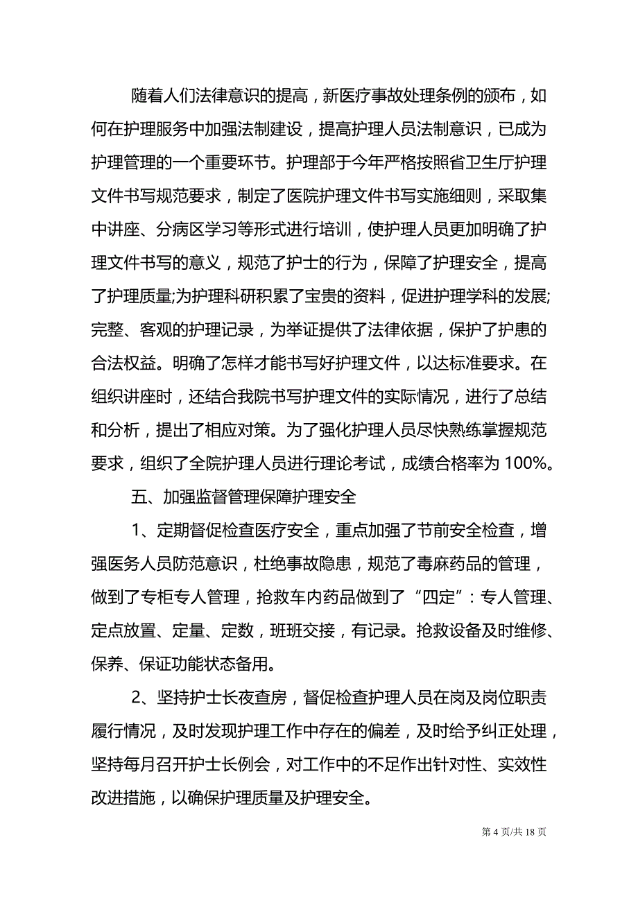 2021护理年终个人工作总结最新_第4页