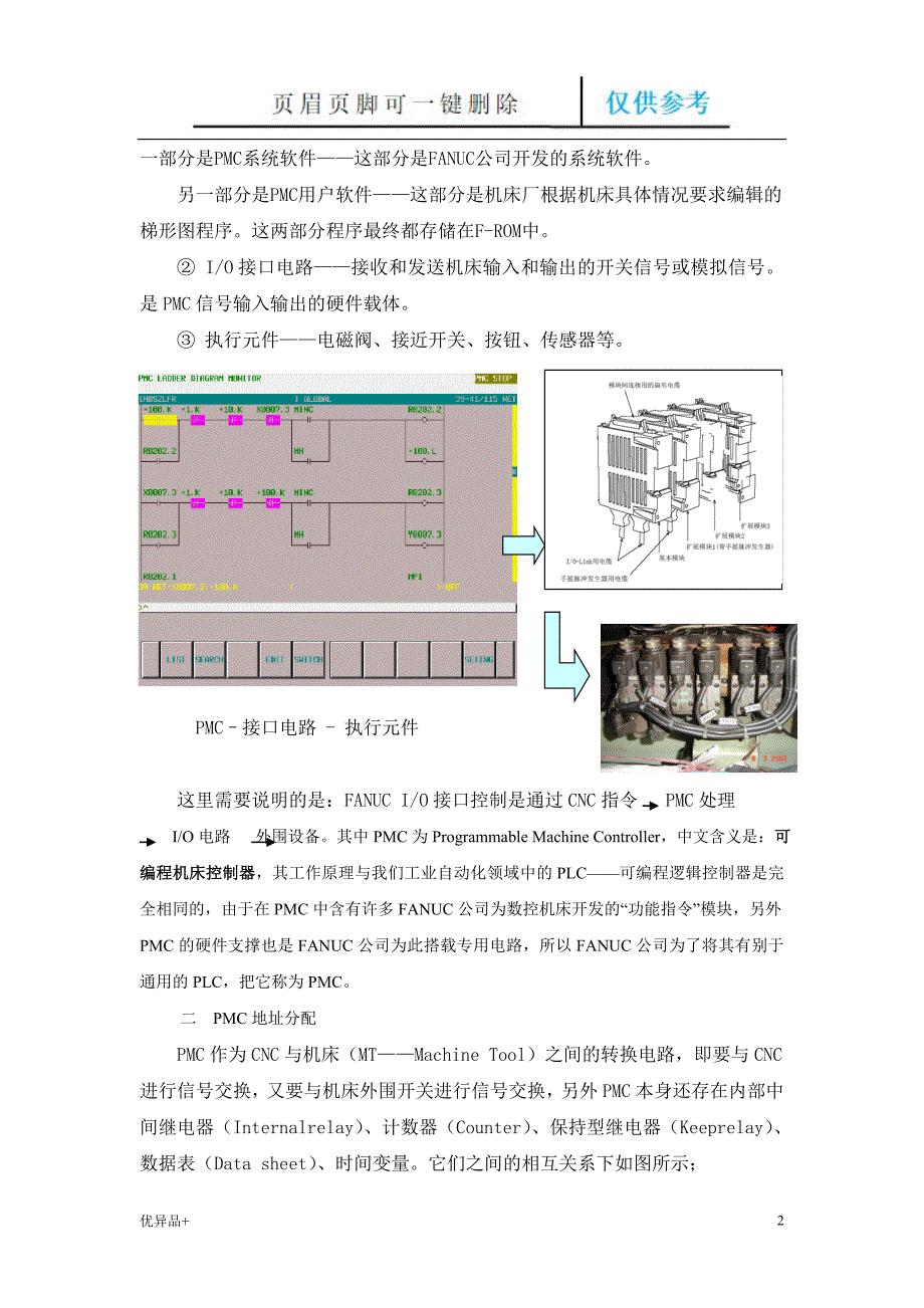 FANUC编写数控刀架的PMC程序【精校版本】_第2页