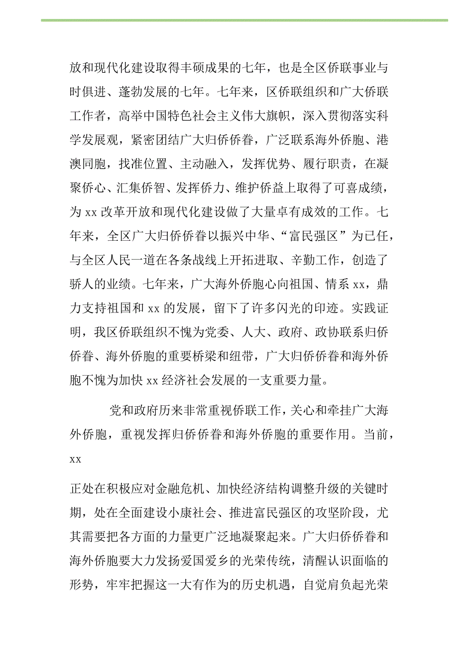 归侨侨眷代表大会领导讲话新编修订_第2页