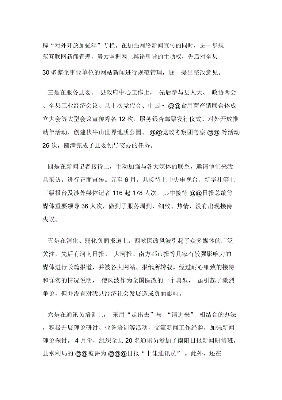 上半年全县宣传思想总结_第3页