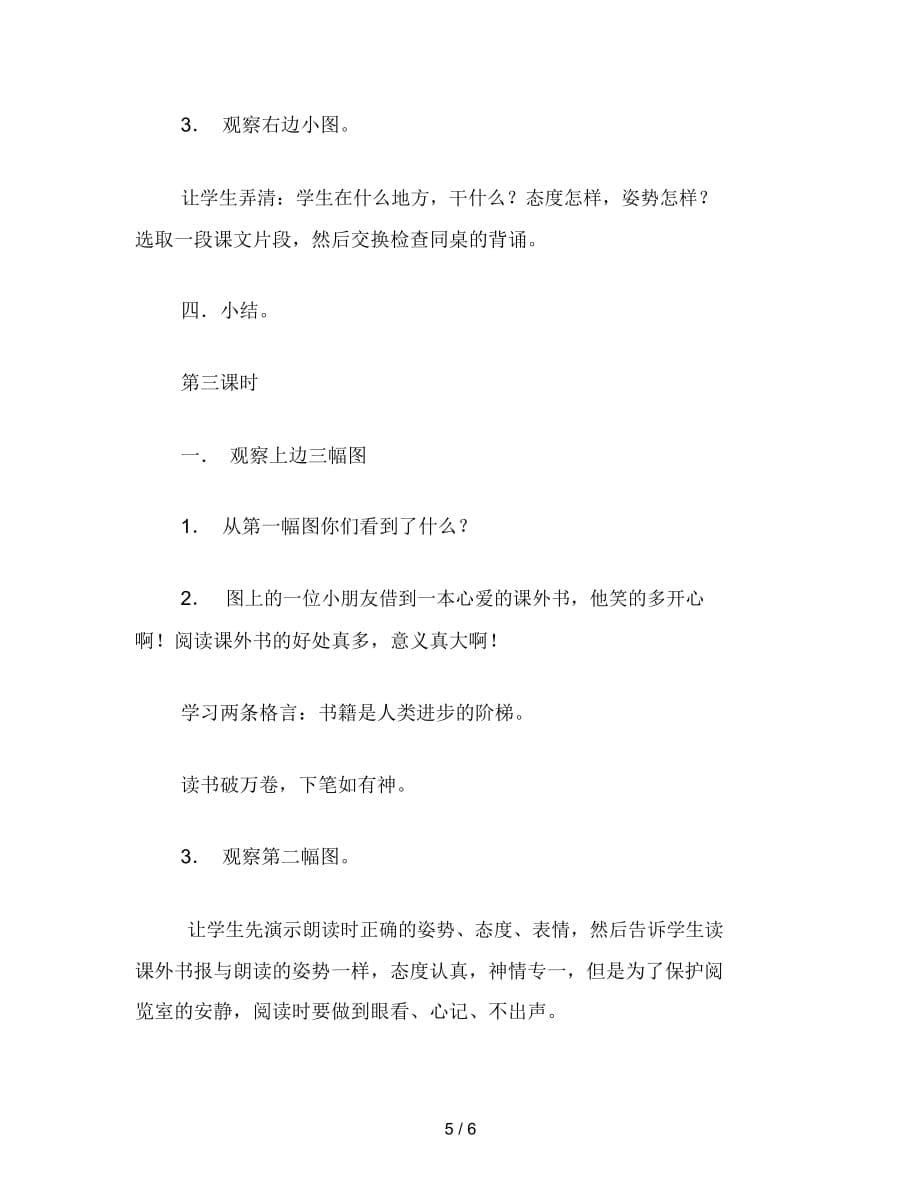 2019年小学二年级语文教案《培养良好的学习习惯(三)》教学设计之一_第5页