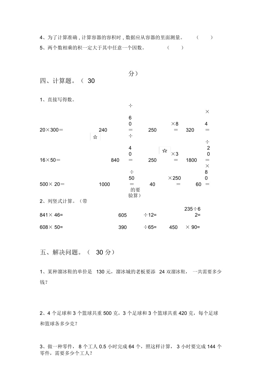 北师大版四年级数学下册四单元试卷及答案(新版)_第3页