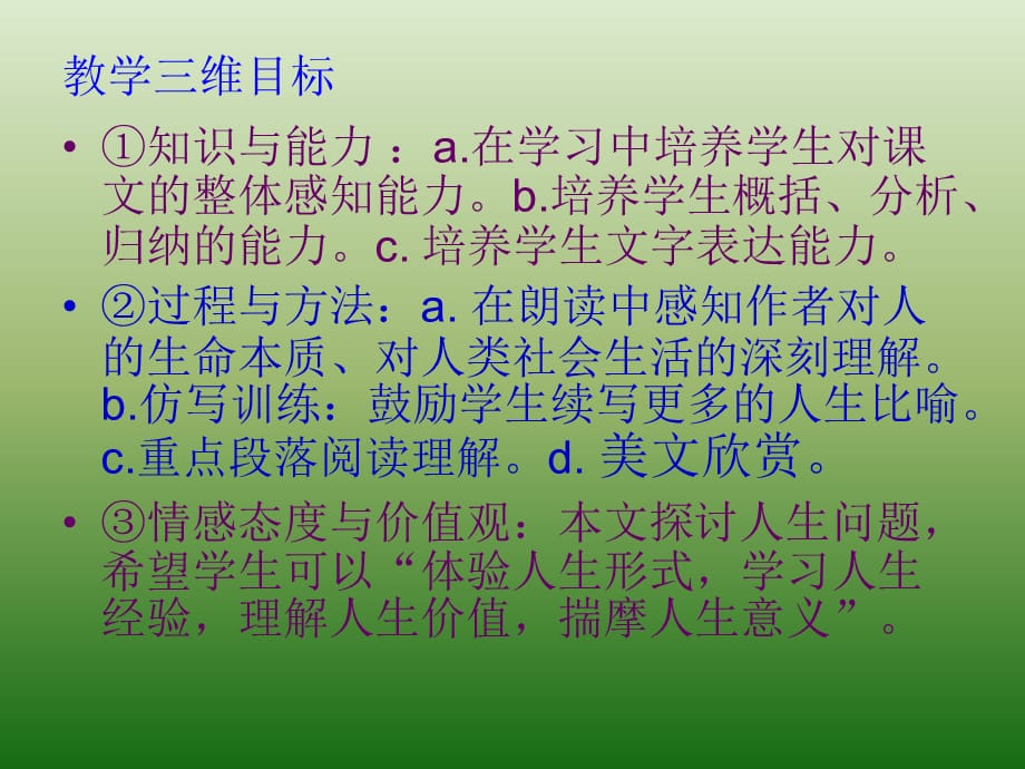 语文：3.12《人生》课件（4）（新人教版九年级下册）_第5页