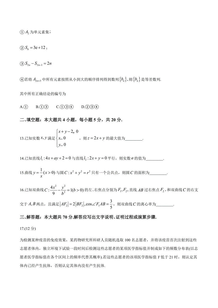 贵州省新高考联盟2021届高三下学期入学质量监测数学（理）试题 Word版含答案_第4页