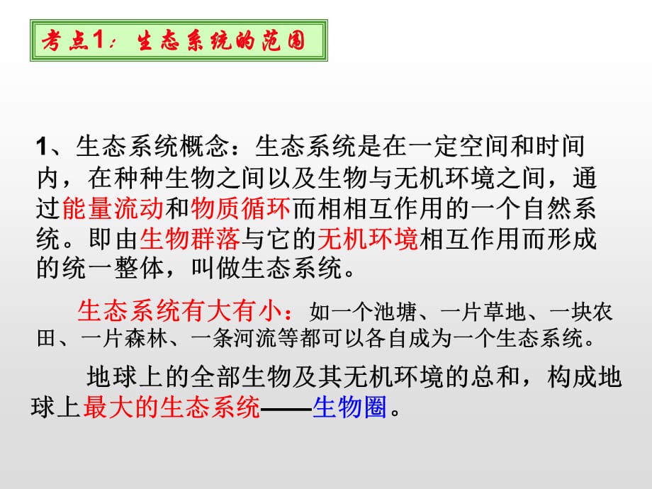 2019-2020学年人教版高二生物上学期过关测05 生态系统及其稳定性_第4页