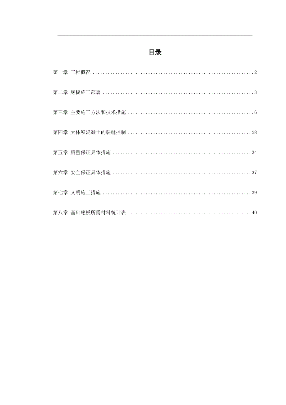 （完整版）SOHO现代城地下室底板施工_第1页