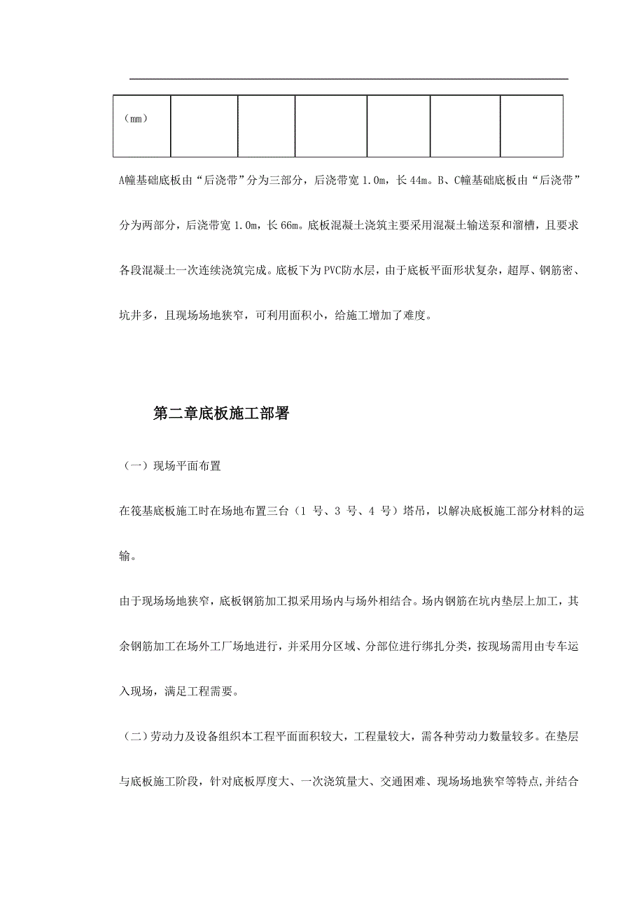 （完整版）SOHO现代城地下室底板施工_第3页