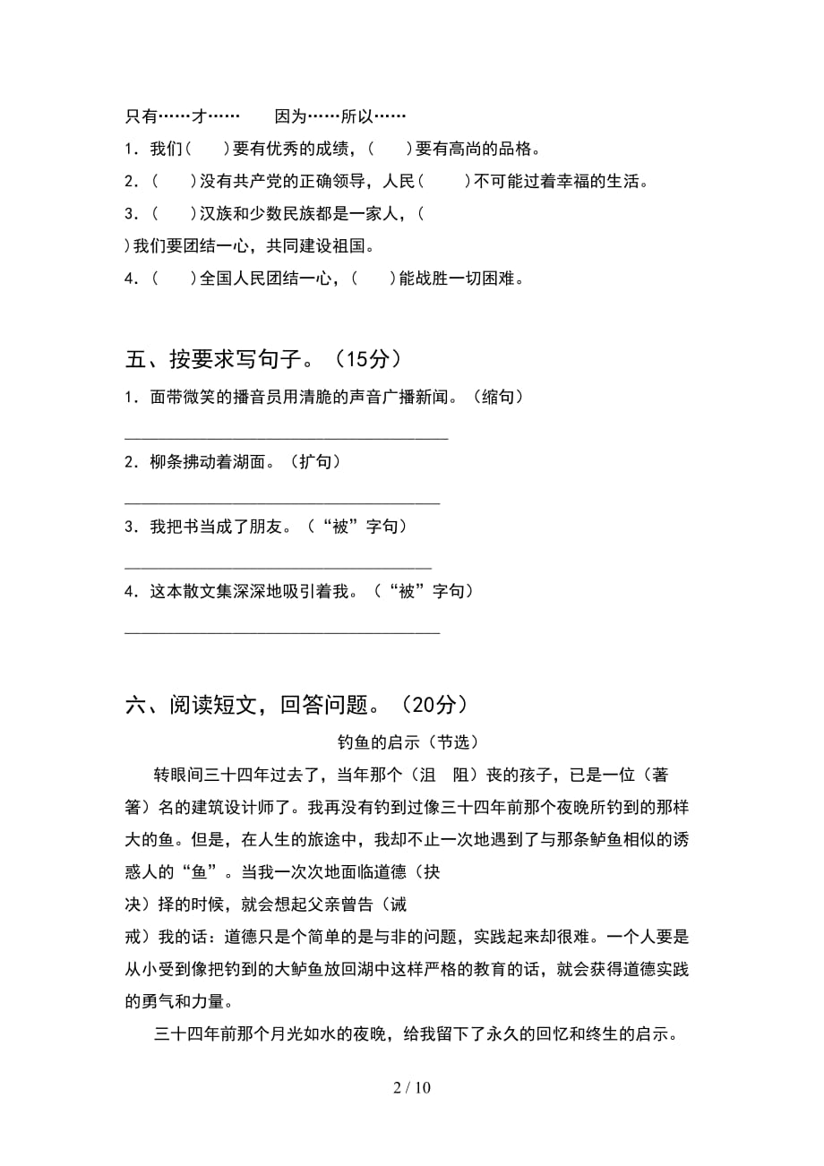 部编版五年级语文下册期末考试卷一套(2套)_第2页