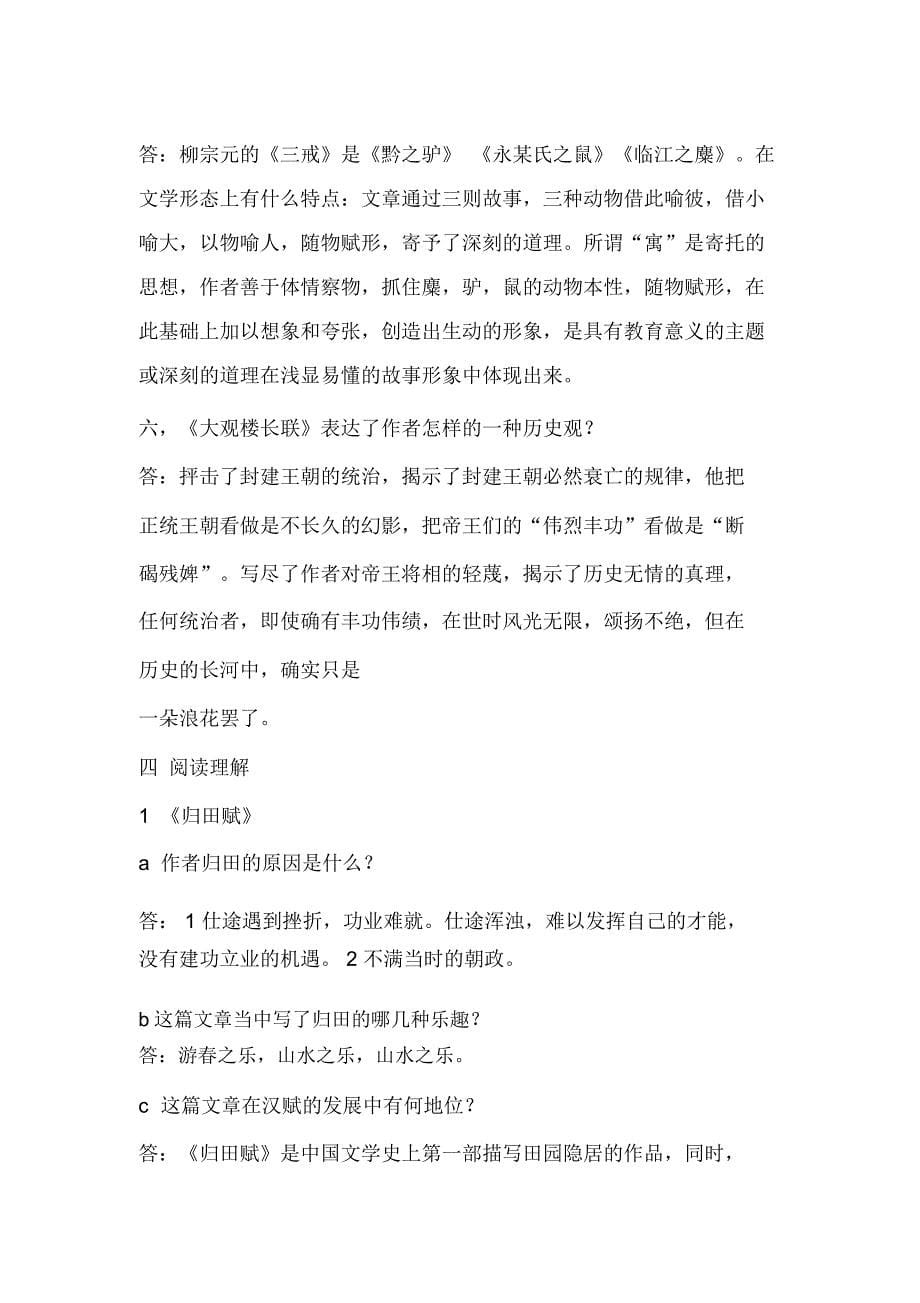 大学语文终极复习资料(一考试必过)_第5页