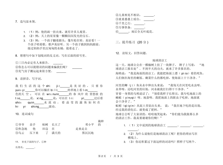 二年级下学期小学语文期末真题模拟试卷CQ9_第2页