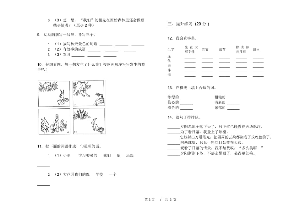 二年级下学期小学语文期末练习真题模拟试卷三_第4页