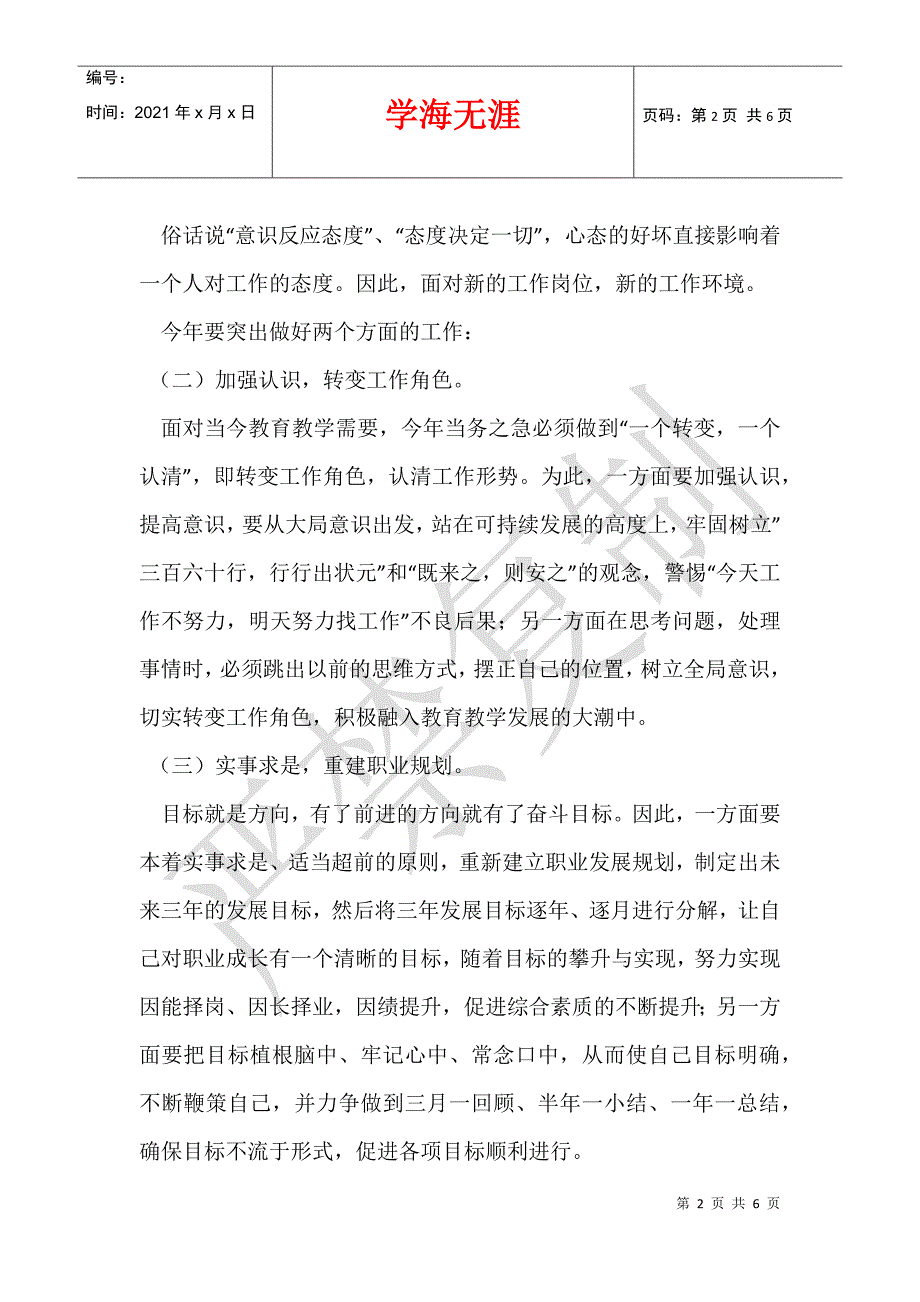 2012年上半年教师个人年度教学工作计划_第2页