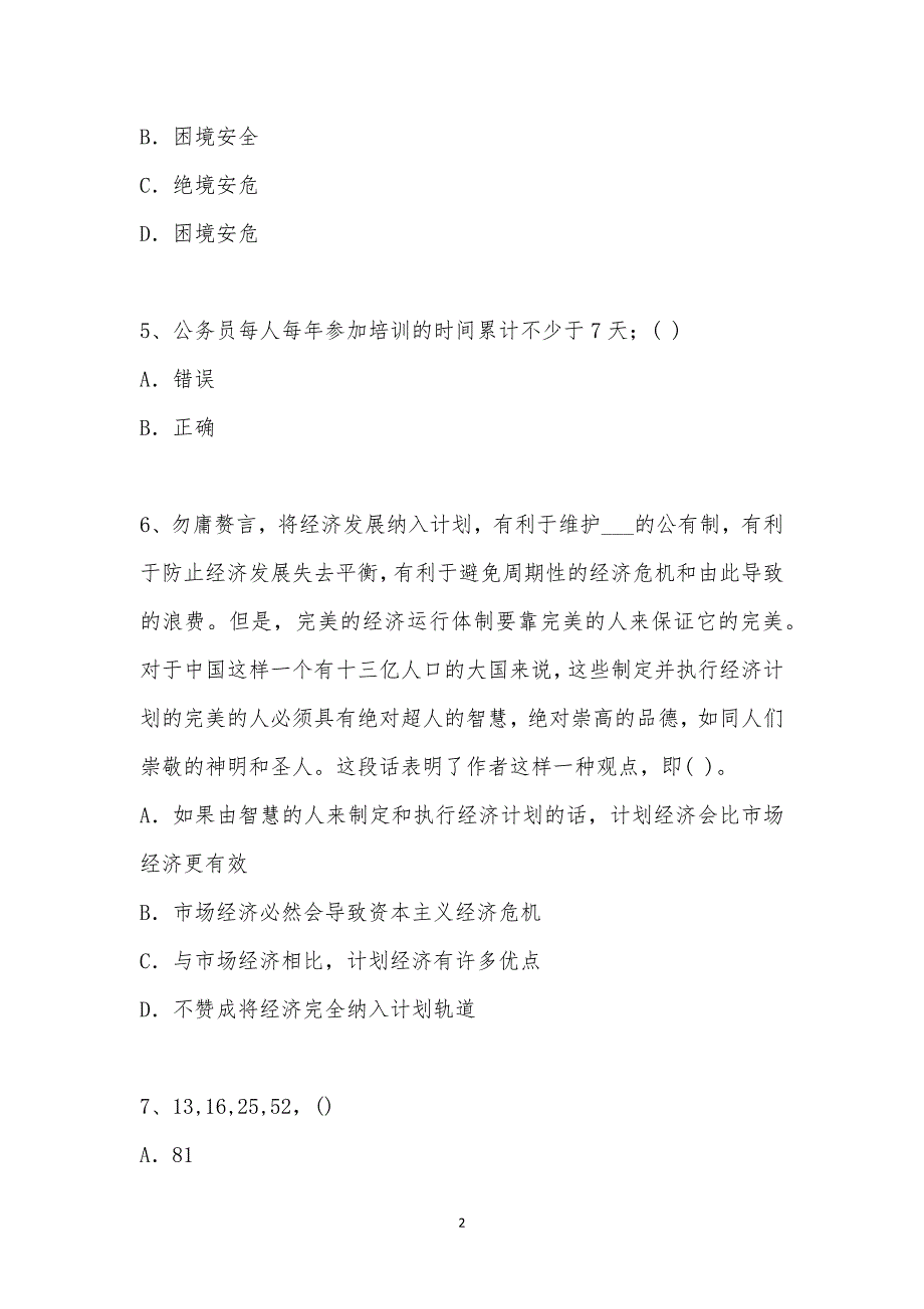 202_年公务员（国考）考试（行政职业能力测验）模拟试卷十五汇编_第2页