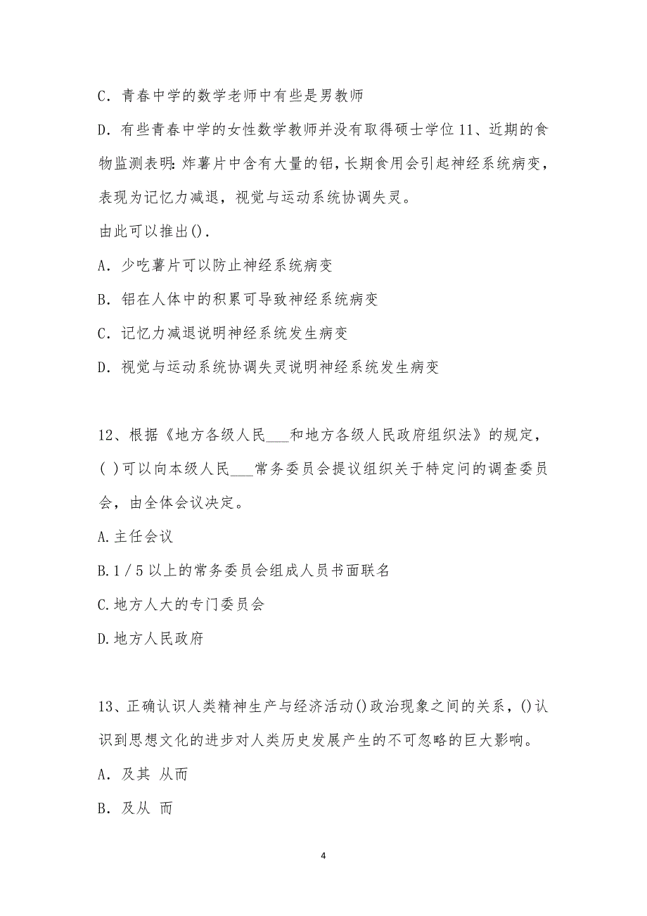 202_年公务员（国考）考试（行政职业能力测验）模拟试卷十五汇编_第4页