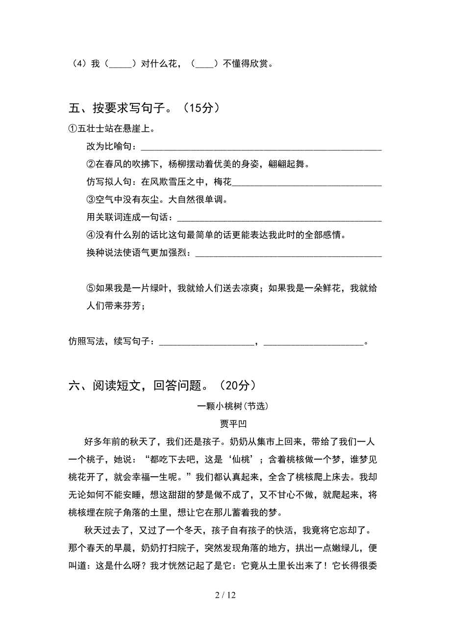 语文版五年级语文下册期末试卷精编(2套)_第2页