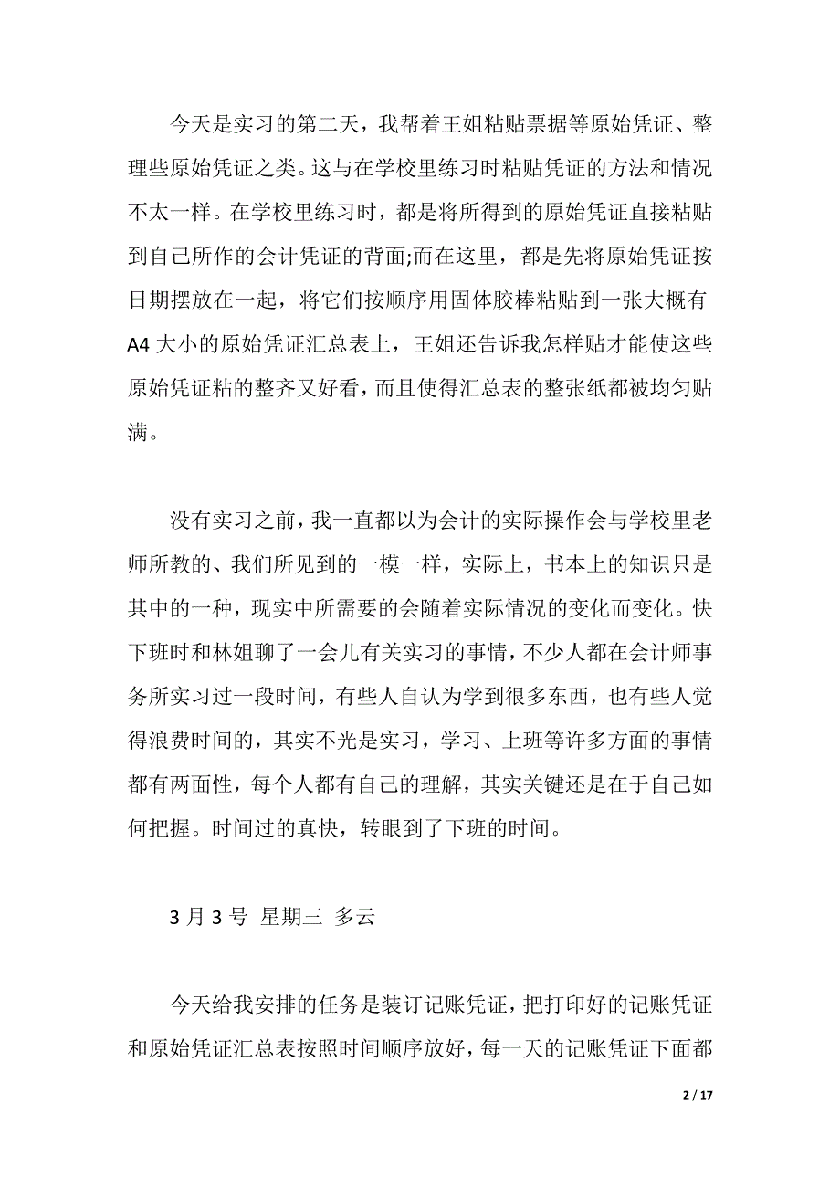 2021精选大学会计专业实习日记（word可编辑）_第2页