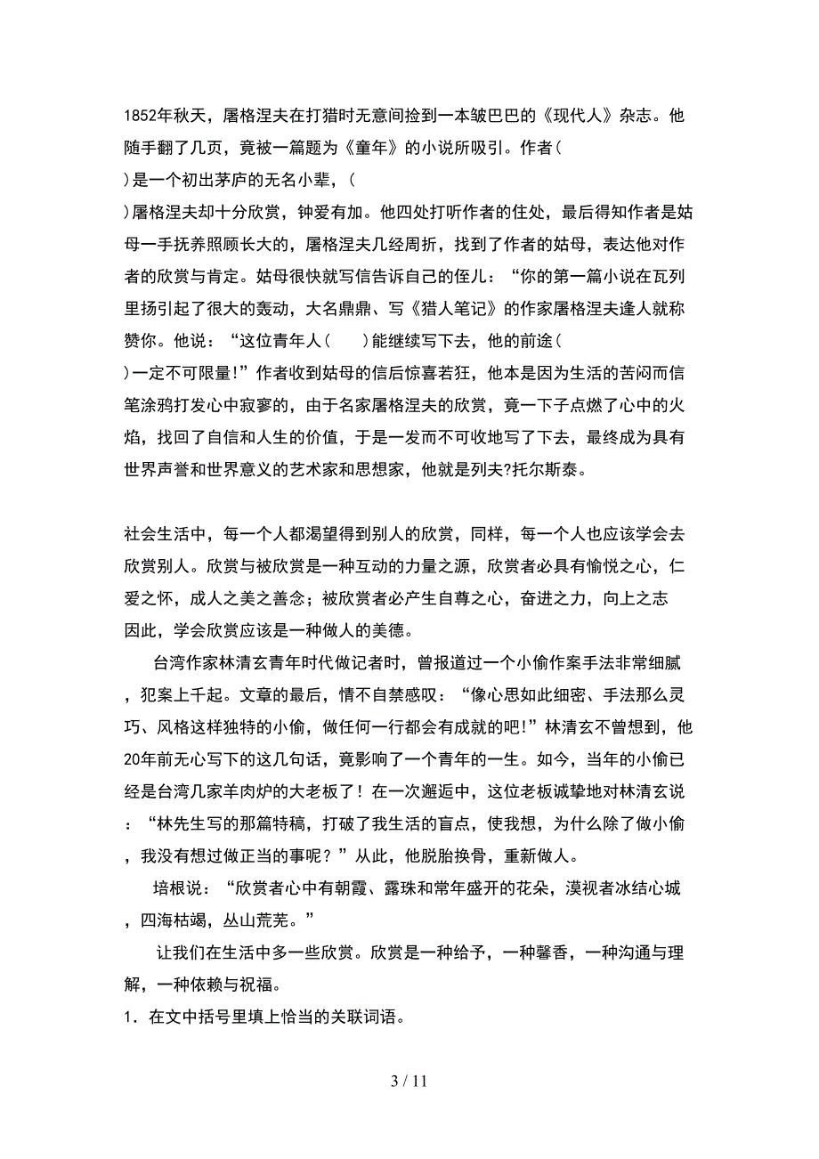 2021年苏教版六年级语文下册期末考试卷全面(2套)_第3页