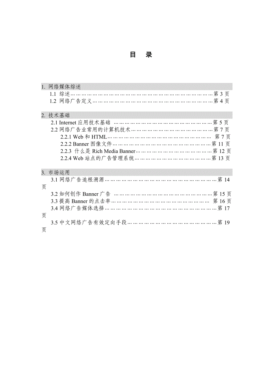 [精选]网络广告培训-网络广告培训_第1页