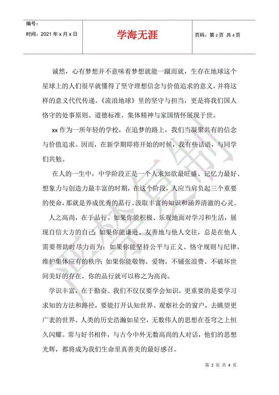 2021年上学期开学典礼发言稿_第2页