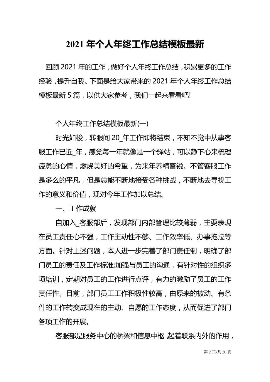 2021年个人年终工作总结模板最新_第2页