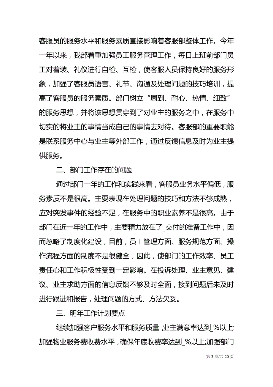 2021年个人年终工作总结模板最新_第3页