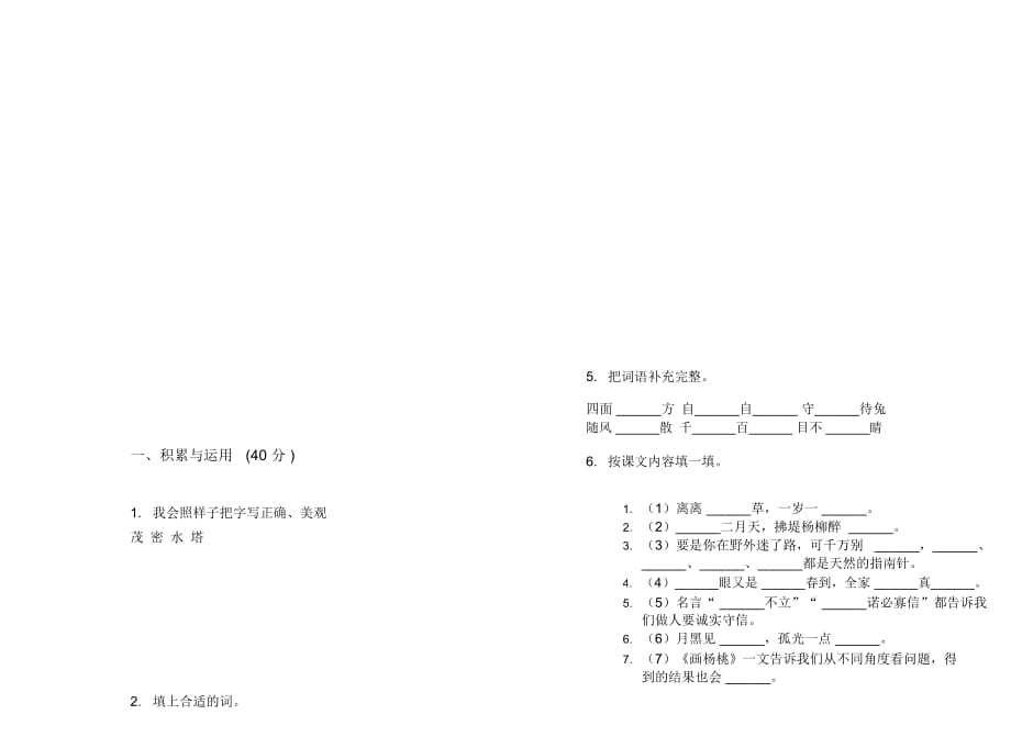 二年级下学期小学语文期末真题模拟试卷RO8_第4页