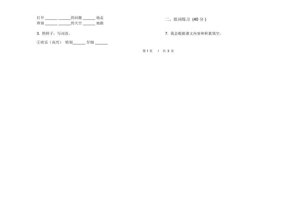 二年级下学期小学语文期末真题模拟试卷RO8_第5页