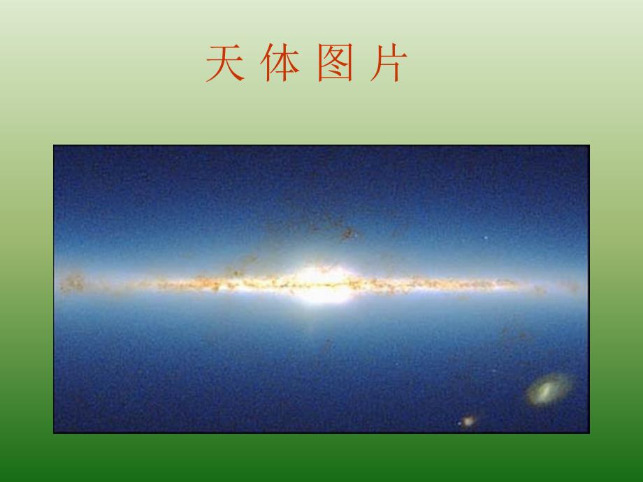 语文：4.19《月亮上的足迹》课件（2）（新人教版七年级上册）_第2页