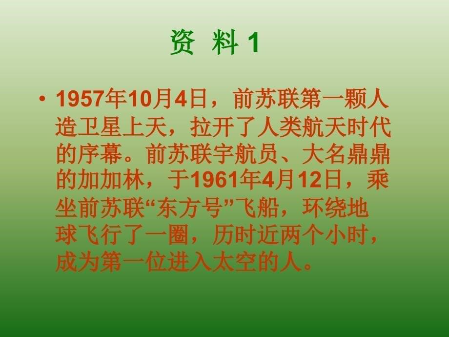 语文：4.19《月亮上的足迹》课件（2）（新人教版七年级上册）_第5页