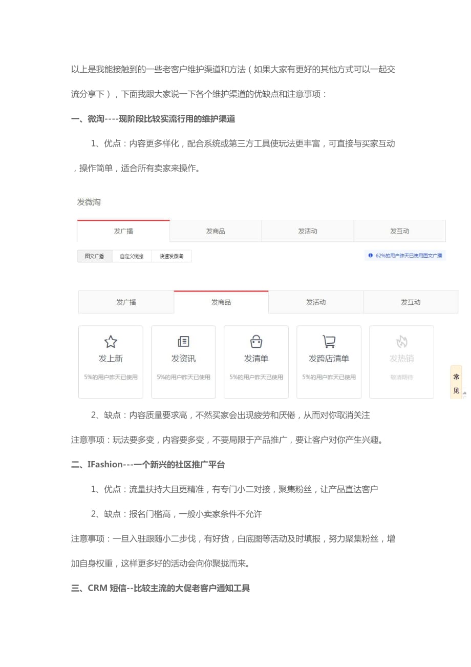 [精选]老客户维护八大招(DOC6页)_第2页