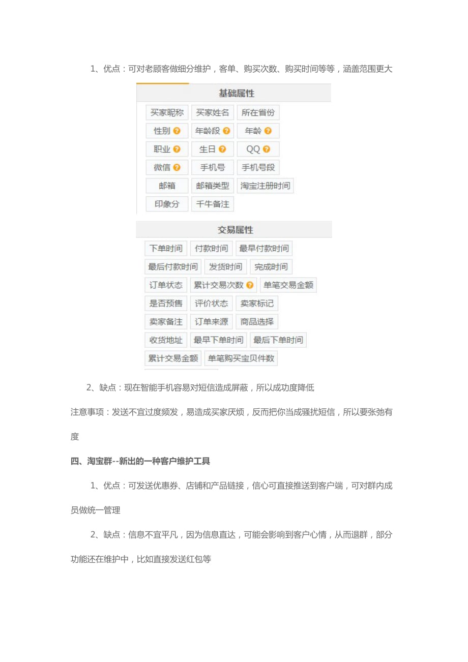 [精选]老客户维护八大招(DOC6页)_第3页