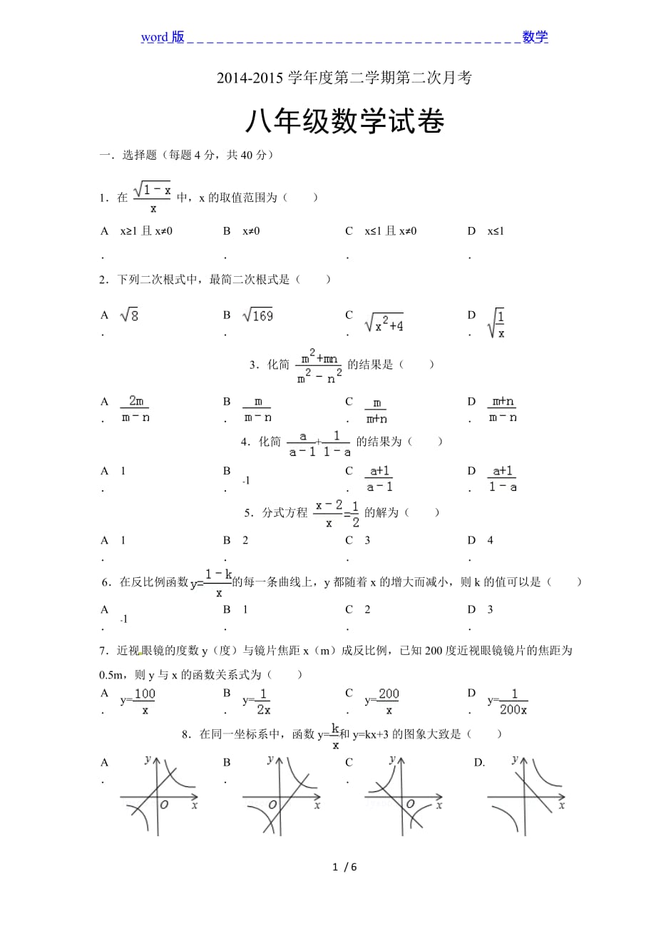 灌云县陡沟中学2015年八年级下第二次（6月）月考数学试题_第1页