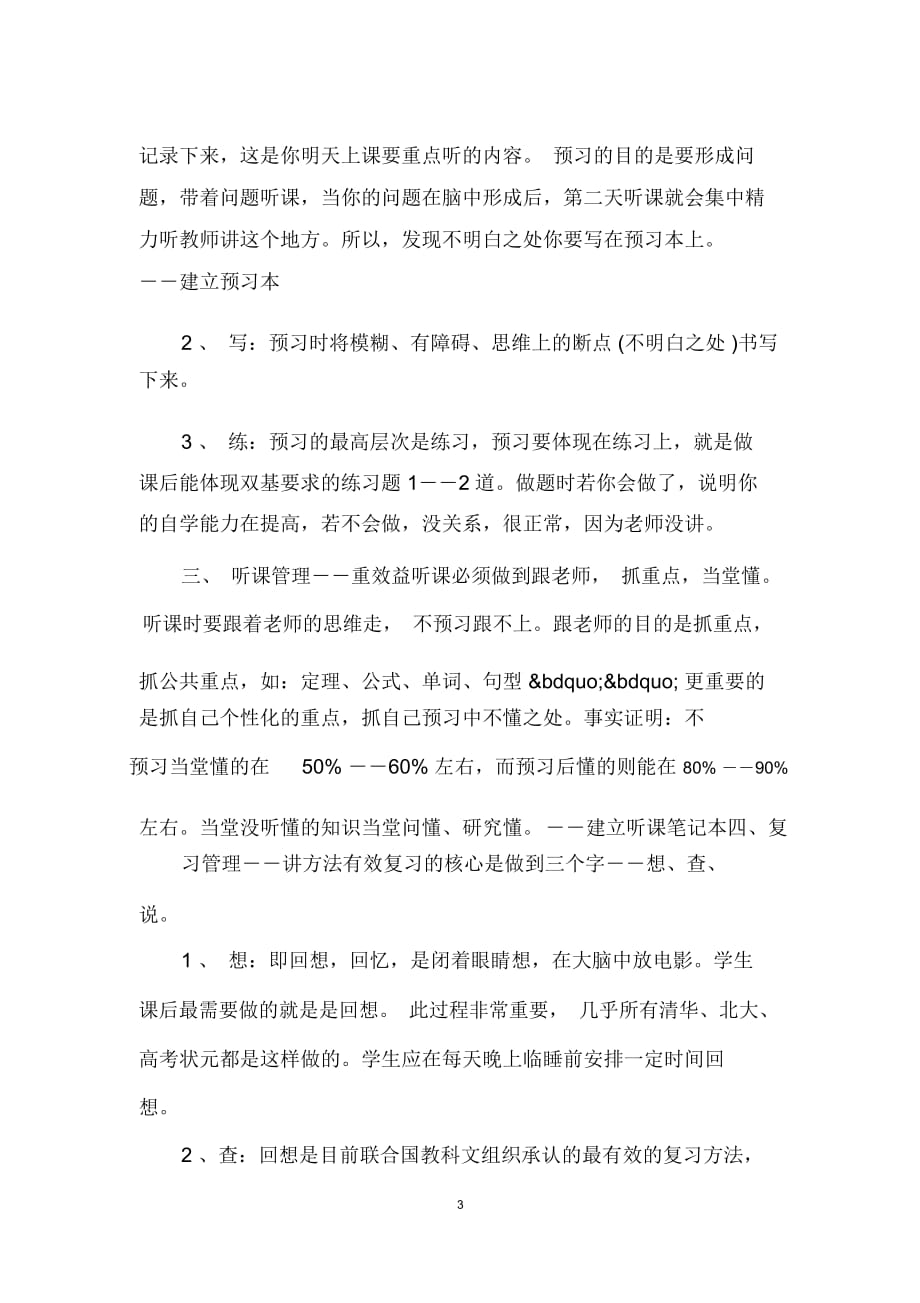 初中生应该如何提高学习成绩_第3页