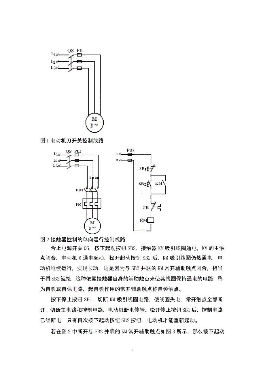 电气自动化专业实习报告（2021年整理）_第4页