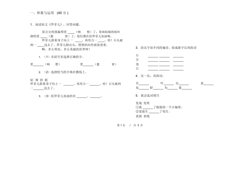 二年级下学期小学语文期末真题模拟试卷TH8_第3页