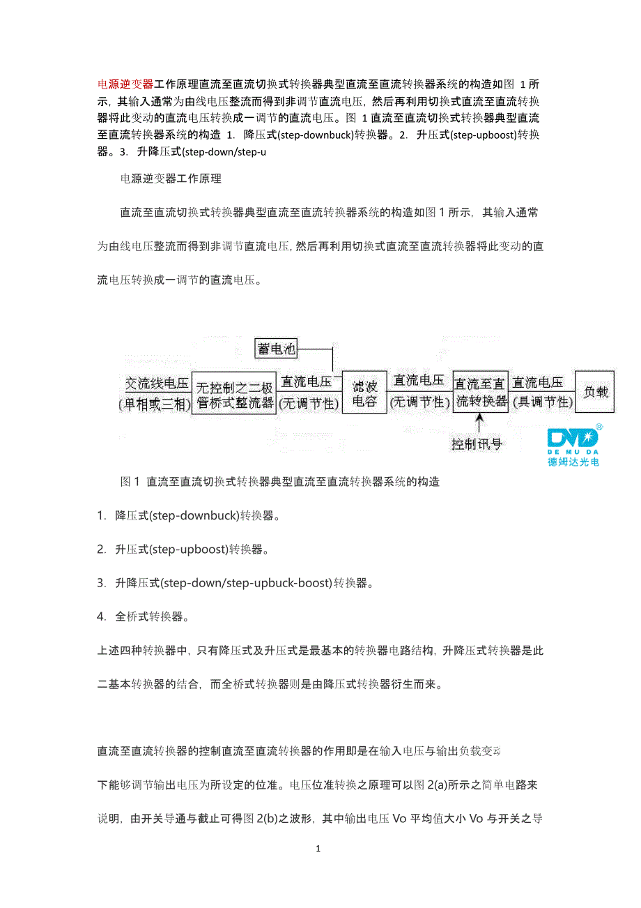 电源逆变器工作原理（2021年整理）_第1页