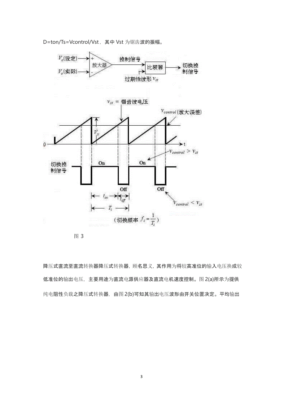 电源逆变器工作原理（2021年整理）_第3页