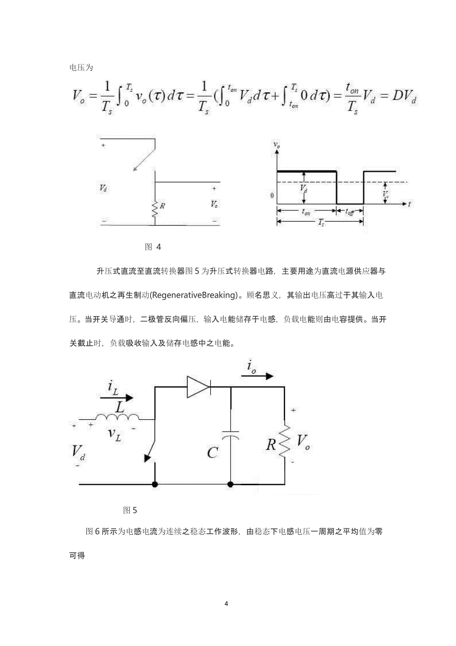 电源逆变器工作原理（2021年整理）_第4页