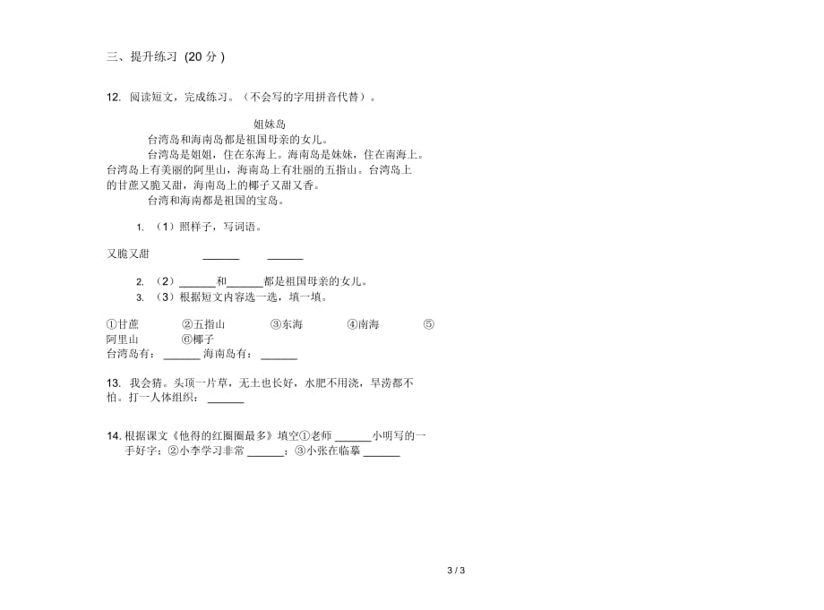 一年级下学期全能综合小学语文期末模拟试卷I卷_第4页