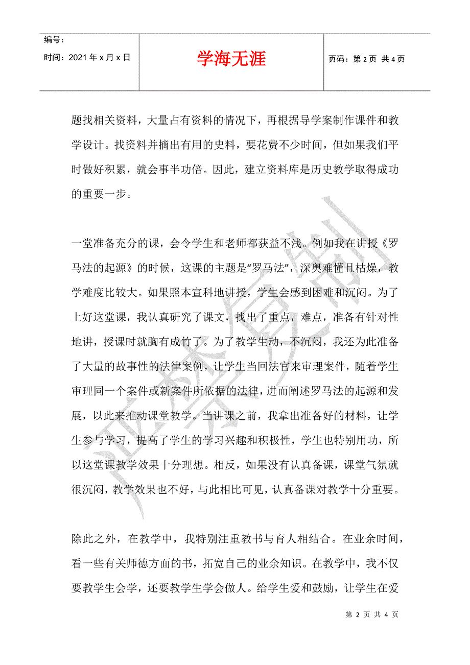 2014-2021学年度上学期高中历史教学工作总结_第2页